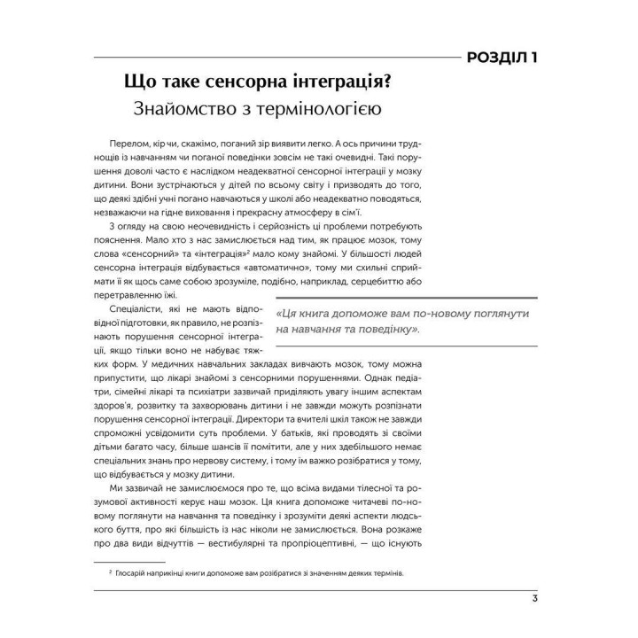 Дитина і сенсорна інтеграція. Розуміння прихованих проблем розвитку. Енн Джин Айрес