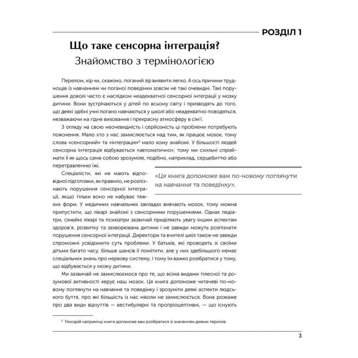 Дитина і сенсорна інтеграція. Розуміння прихованих проблем розвитку. Енн Джин Айрес