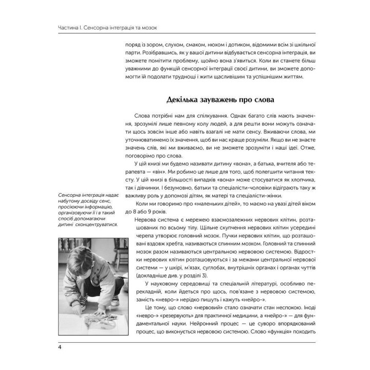 Дитина і сенсорна інтеграція. Розуміння прихованих проблем розвитку. Енн Джин Айрес