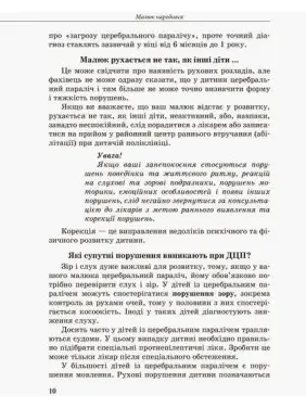 Інклюзивне навчання. Дитина із церебральним паралічем