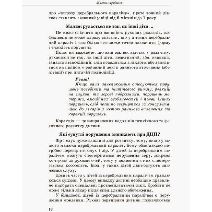 Инклюзивное обучение. Ребенок с церебральным параличом