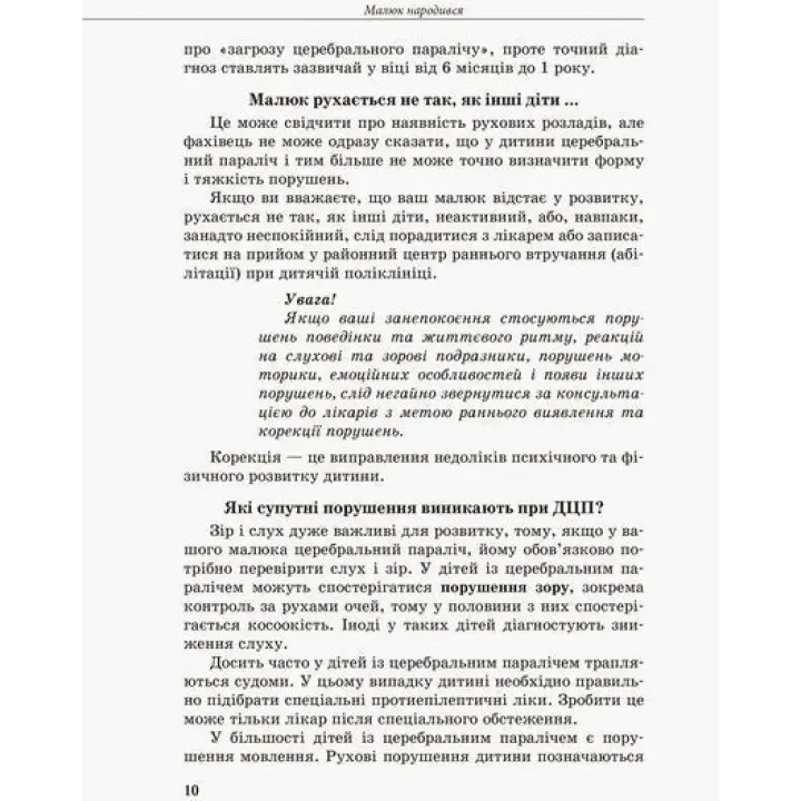 Инклюзивное обучение. Ребенок с церебральным параличом