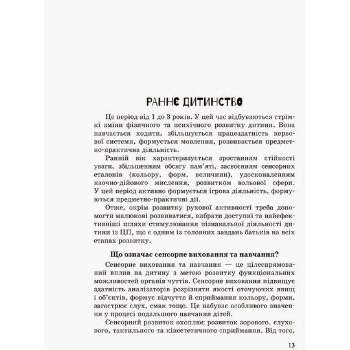 Инклюзивное обучение. Ребенок с церебральным параличом