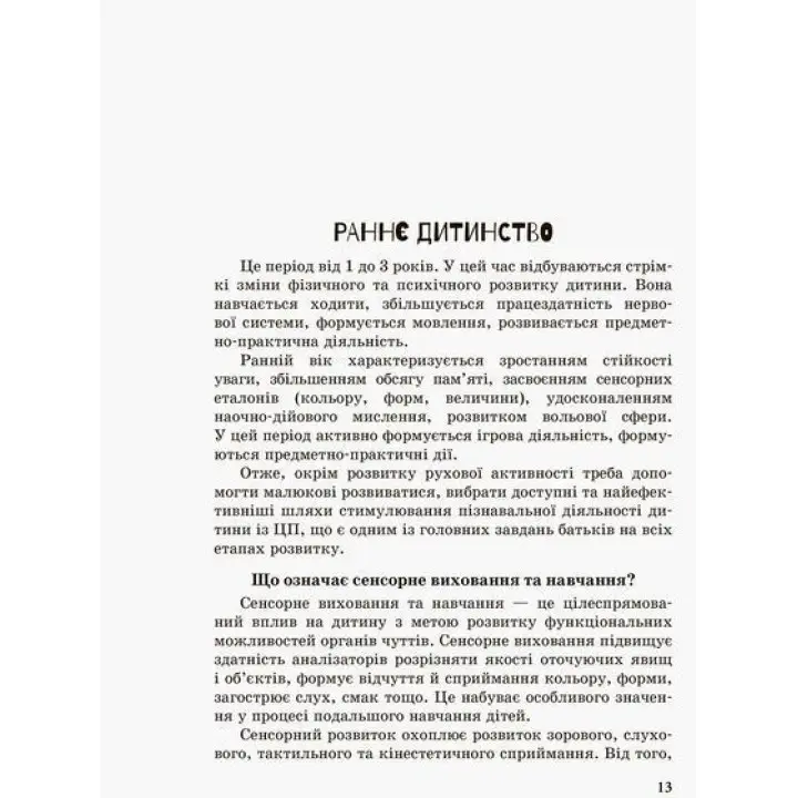 Инклюзивное обучение. Ребенок с церебральным параличом