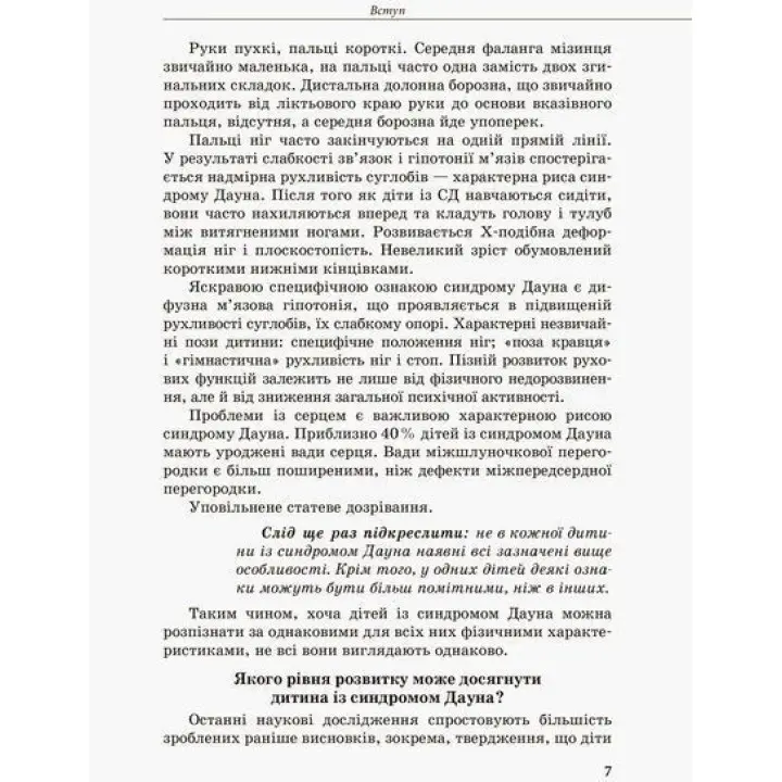 Інклюзивне навчання. Дитина із синдромом Дауна