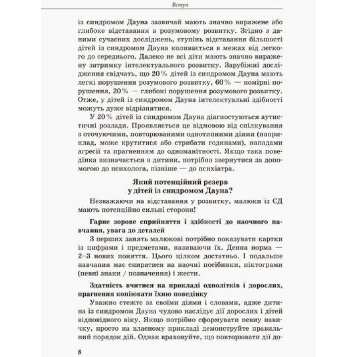 Інклюзивне навчання. Дитина із синдромом Дауна