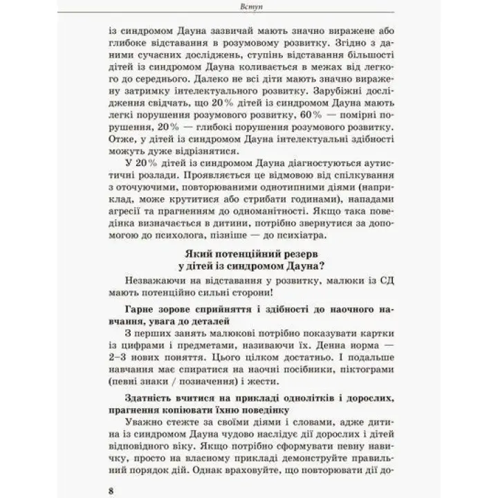Інклюзивне навчання. Дитина із синдромом Дауна