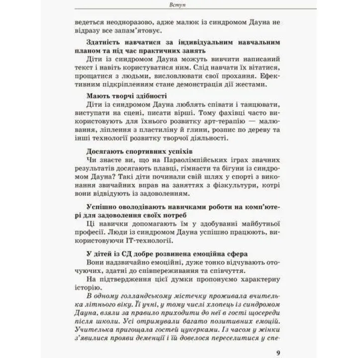 Інклюзивне навчання. Дитина із синдромом Дауна