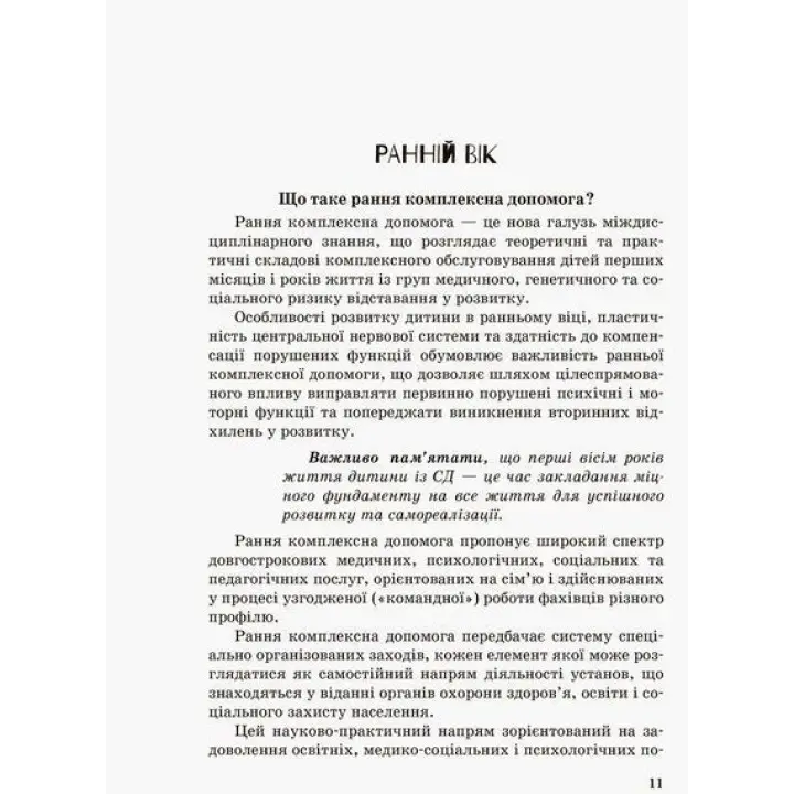 Інклюзивне навчання. Дитина із синдромом Дауна