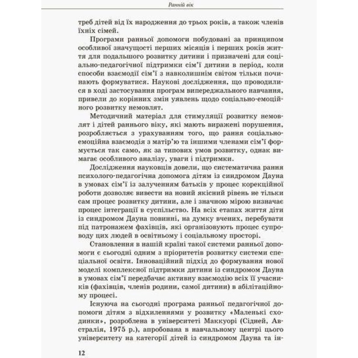 Інклюзивне навчання. Дитина із синдромом Дауна