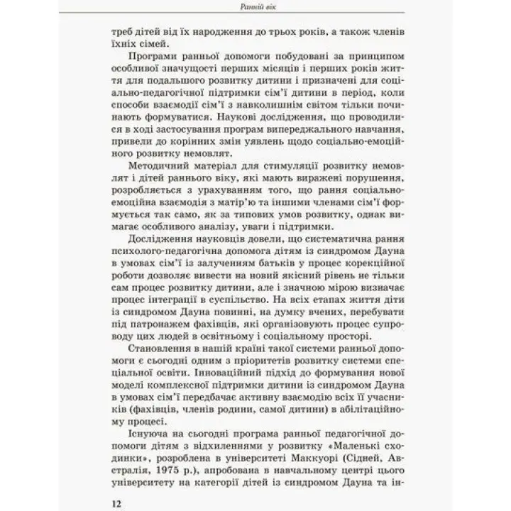 Інклюзивне навчання. Дитина із синдромом Дауна