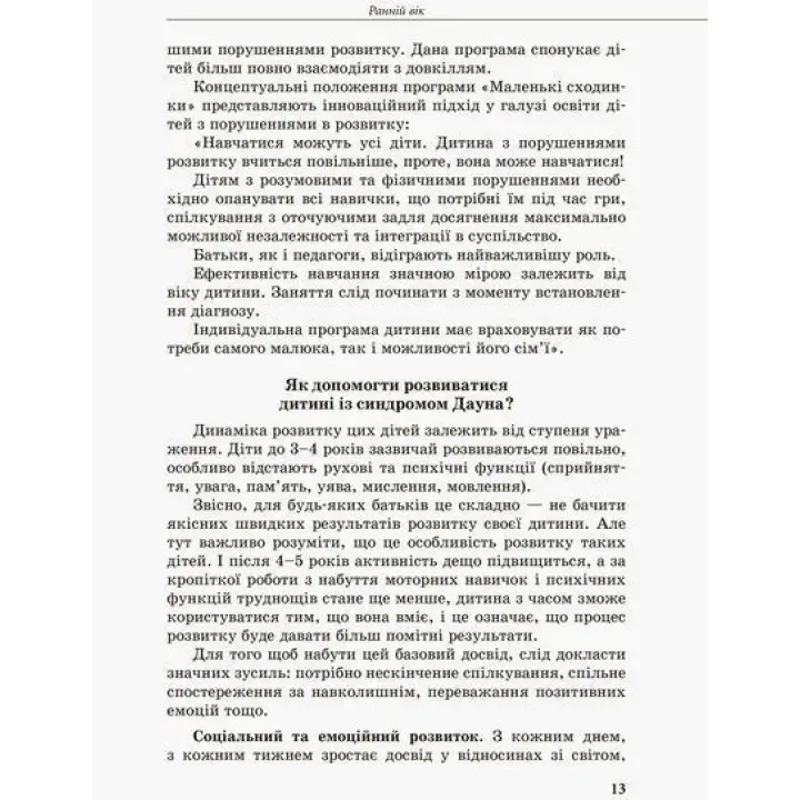 Інклюзивне навчання. Дитина із синдромом Дауна