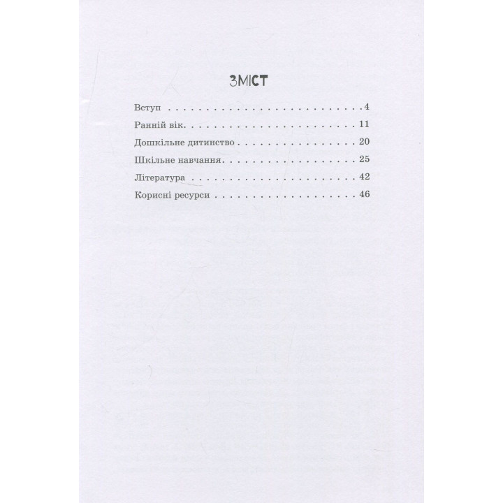 Інклюзивне навчання. Дитина із синдромом Дауна. Олена Чеботарьова, Ірина Гладченко