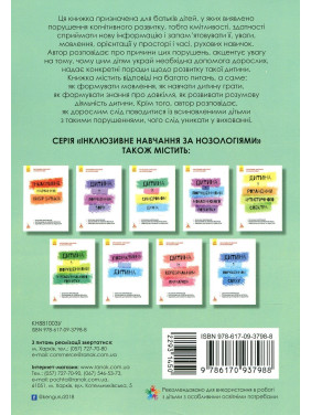Інклюзивне навчання за нозологіями. Дитина із труднощами у навчанні