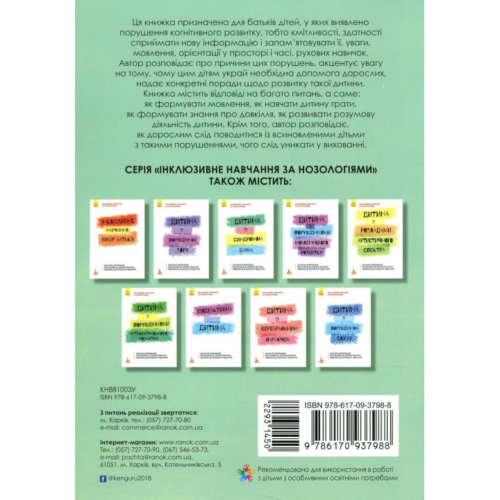 Інклюзивне навчання за нозологіями. Дитина із труднощами у навчанні