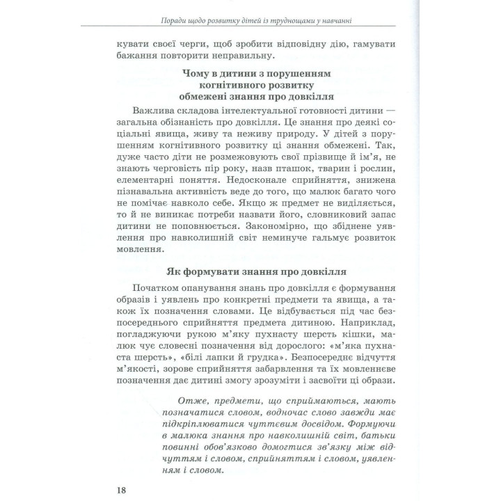 Інклюзивне навчання за нозологіями. Дитина із труднощами у навчанні