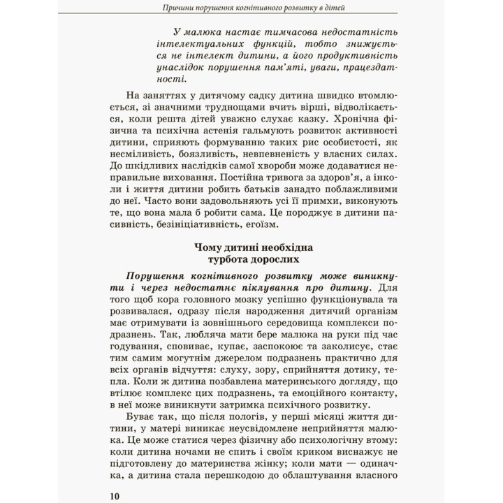 Інклюзивне навчання за нозологіями. Дитина із труднощами у навчанні