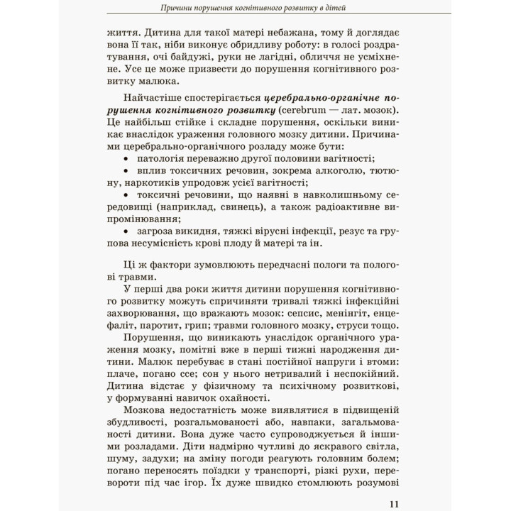 Інклюзивне навчання за нозологіями. Дитина із труднощами у навчанні