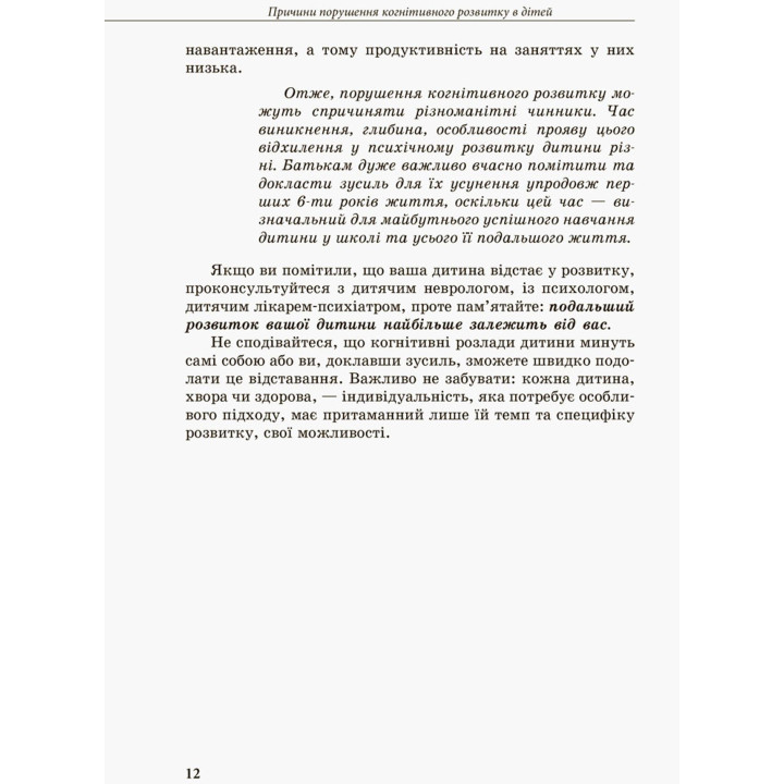 Інклюзивне навчання за нозологіями. Дитина із труднощами у навчанні