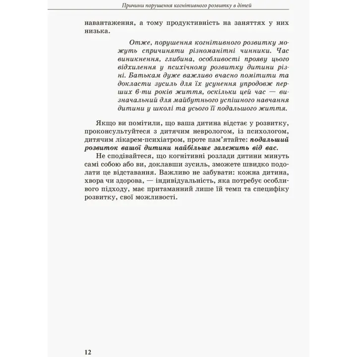 Інклюзивне навчання за нозологіями. Дитина із труднощами у навчанні