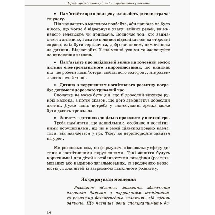 Інклюзивне навчання за нозологіями. Дитина із труднощами у навчанні