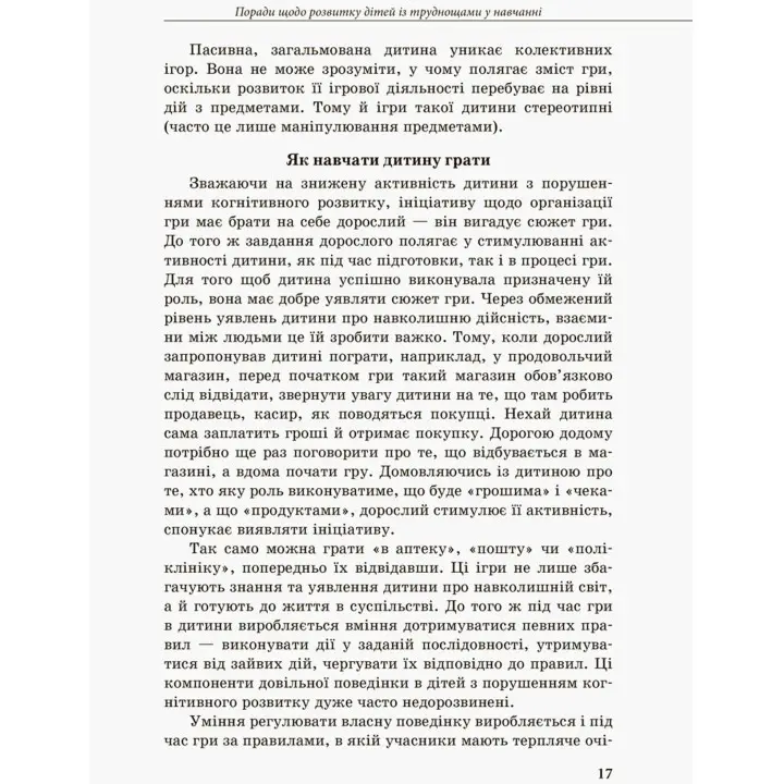 Інклюзивне навчання за нозологіями. Дитина із труднощами у навчанні