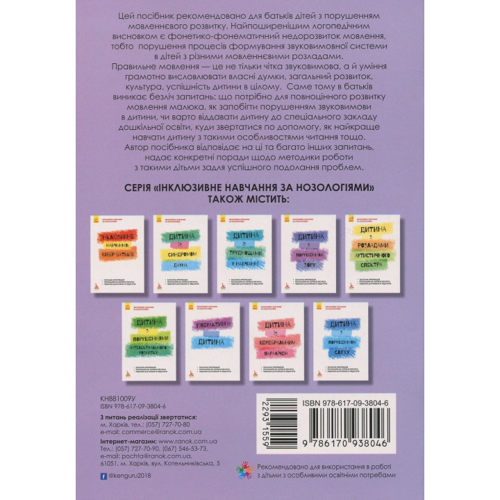 Инклюзивное обучение по нозологиям. Ребенок с нарушениями речевого развития