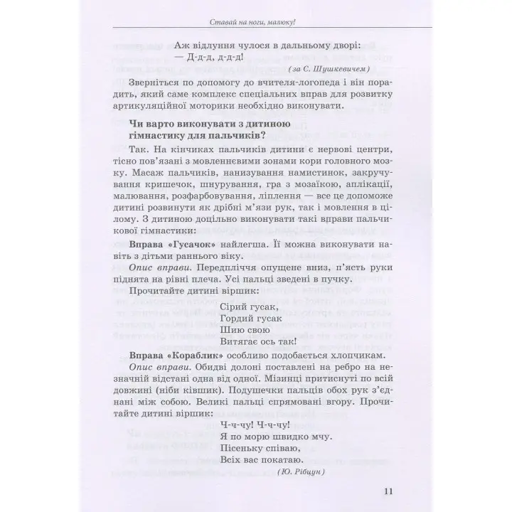 Інклюзивне навчання за нозологіями. Дитина з порушеннями мовленнєвого розвитку