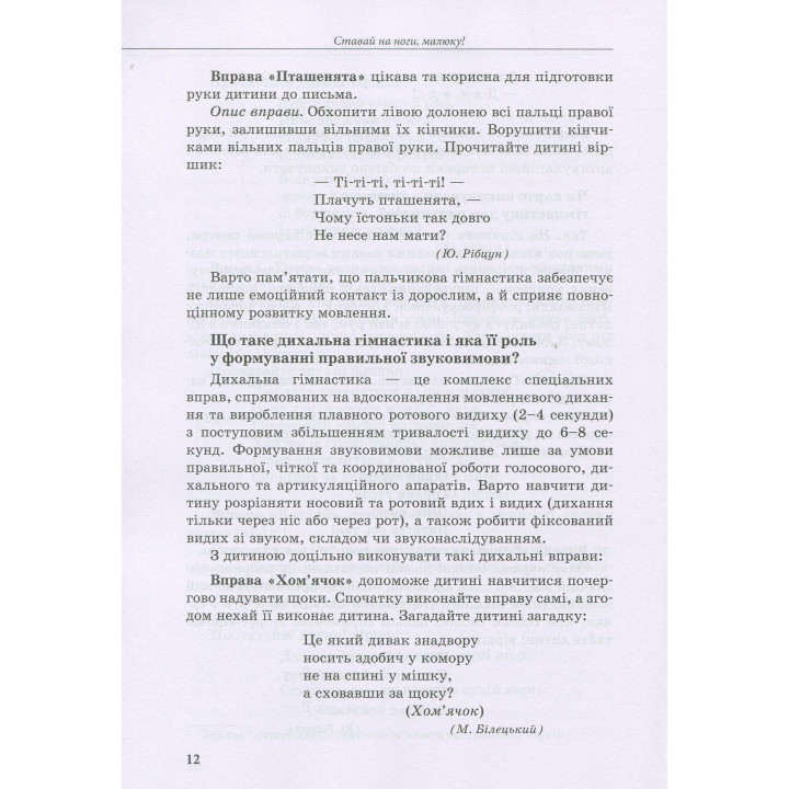 Інклюзивне навчання за нозологіями. Дитина з порушеннями мовленнєвого розвитку