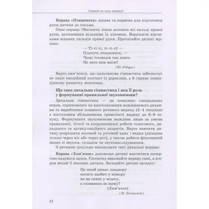 Інклюзивне навчання за нозологіями. Дитина з порушеннями мовленнєвого розвитку