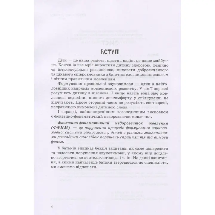 Інклюзивне навчання за нозологіями. Дитина з порушеннями мовленнєвого розвитку