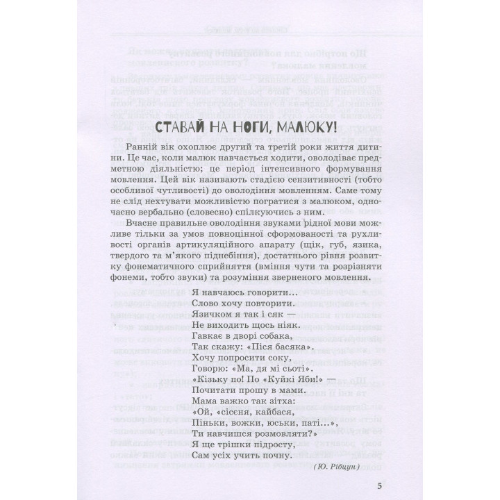 Инклюзивное обучение по нозологиям. Ребенок с нарушениями речевого развития