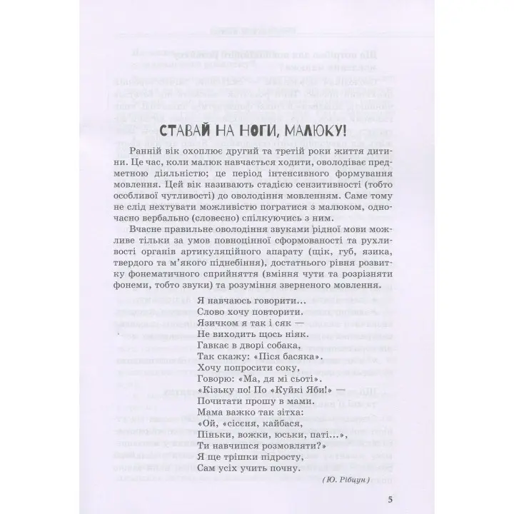 Інклюзивне навчання за нозологіями. Дитина з порушеннями мовленнєвого розвитку