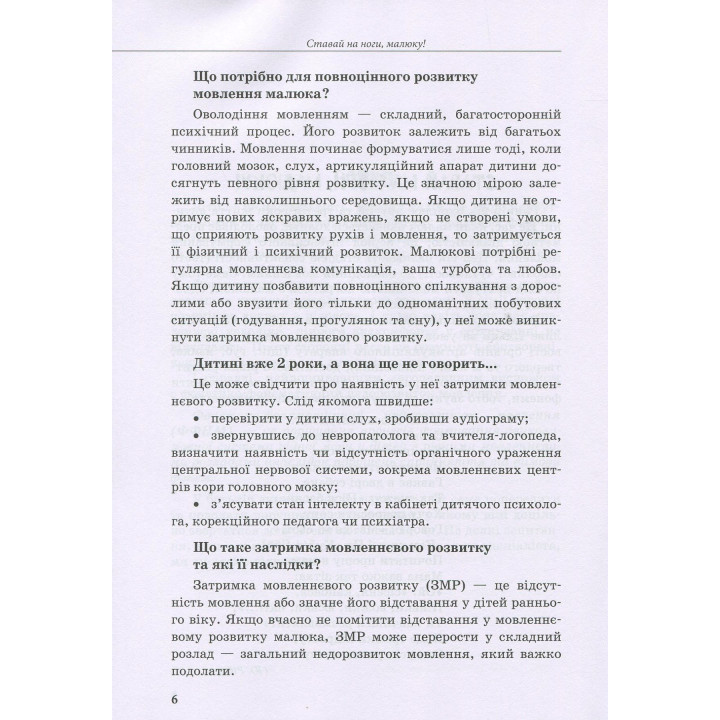 Инклюзивное обучение по нозологиям. Ребенок с нарушениями речевого развития