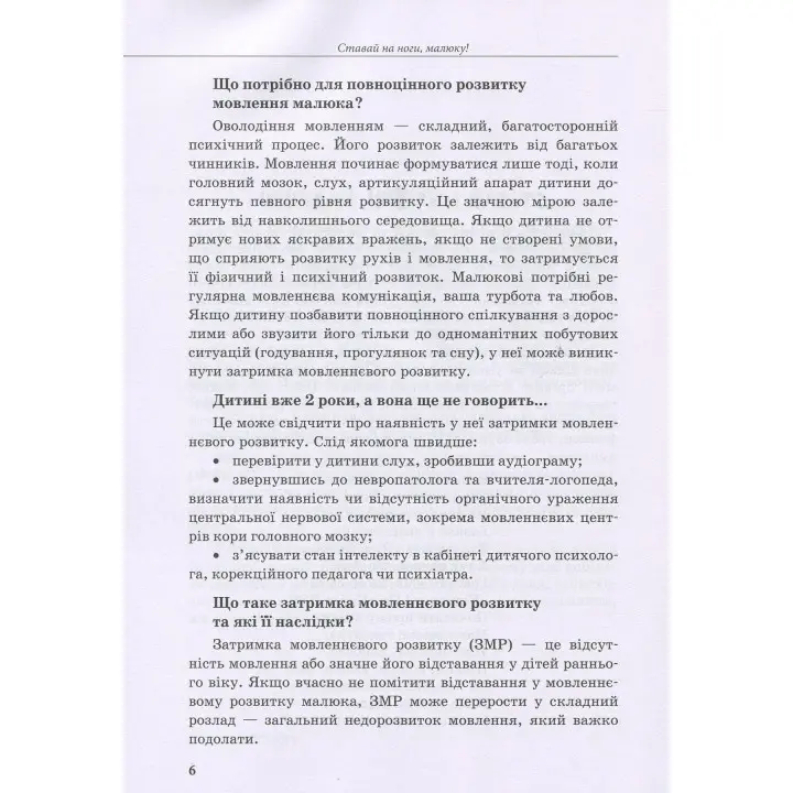 Інклюзивне навчання за нозологіями. Дитина з порушеннями мовленнєвого розвитку
