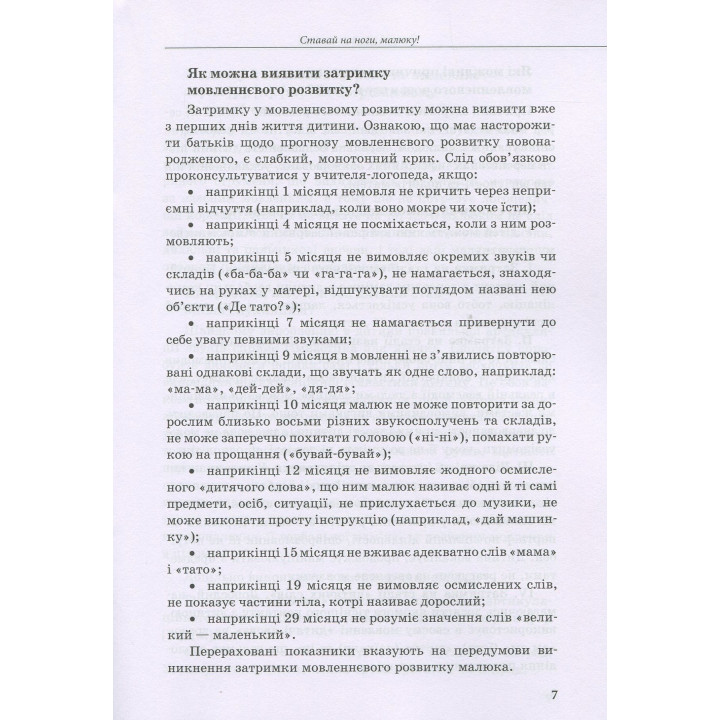 Инклюзивное обучение по нозологиям. Ребенок с нарушениями речевого развития