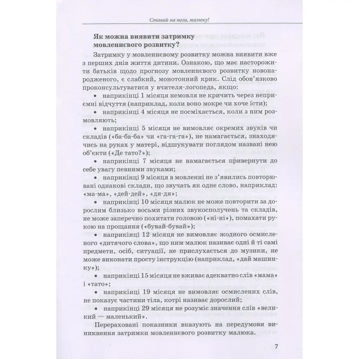 Інклюзивне навчання за нозологіями. Дитина з порушеннями мовленнєвого розвитку