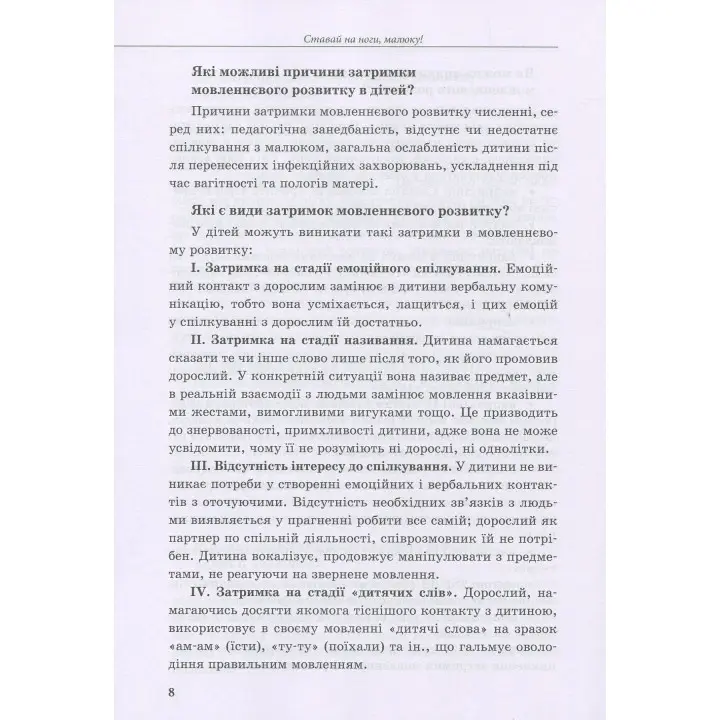 Інклюзивне навчання за нозологіями. Дитина з порушеннями мовленнєвого розвитку