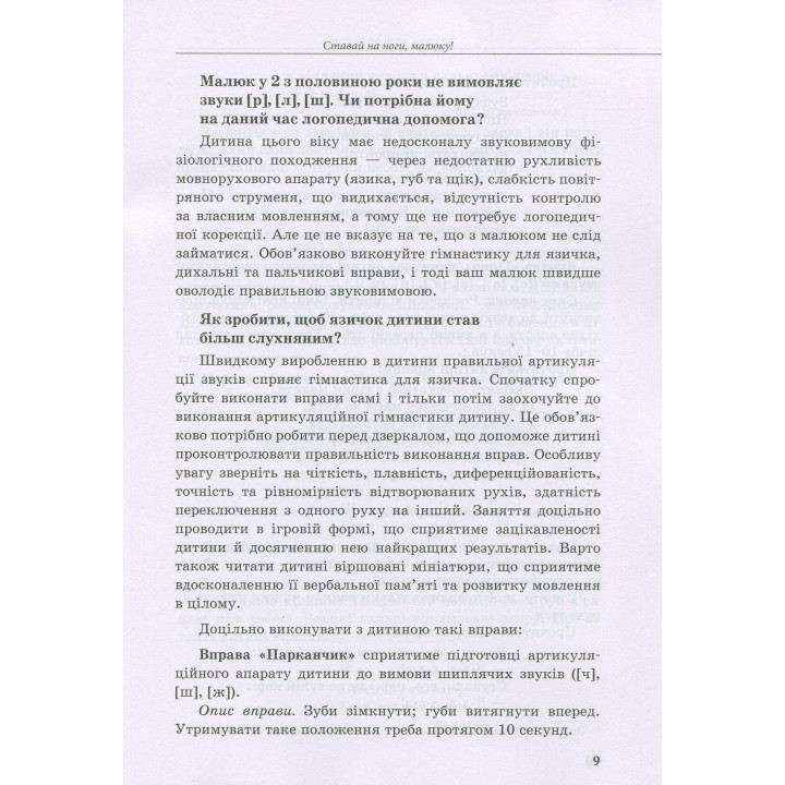 Інклюзивне навчання за нозологіями. Дитина з порушеннями мовленнєвого розвитку