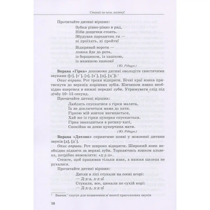 Інклюзивне навчання за нозологіями. Дитина з порушеннями мовленнєвого розвитку