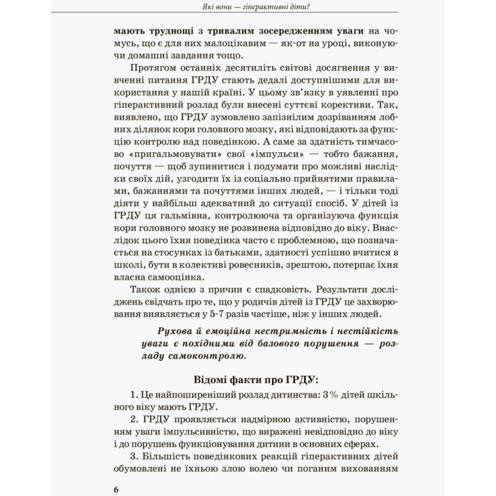 Інклюзивне навчання за нозологіями. Гіперактивна дитина