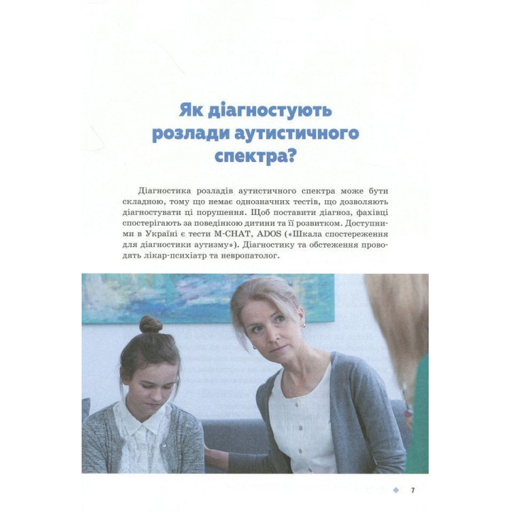 Советы родителям и педагогам. Дождь детей. Дети с нарушениями аутистического спектра. Наталья А. Ермола