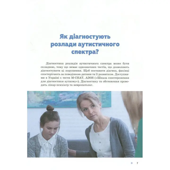 Поради батькам і педагогам. Діти дощу. Діти з розладами аутистичного спектра. Наталія А. Ярмола