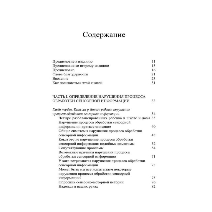 Разбалансированный ребенок. Как распознать и справиться с нарушениями процесса обработки сенсорной информации. Керол Сток Крановіц