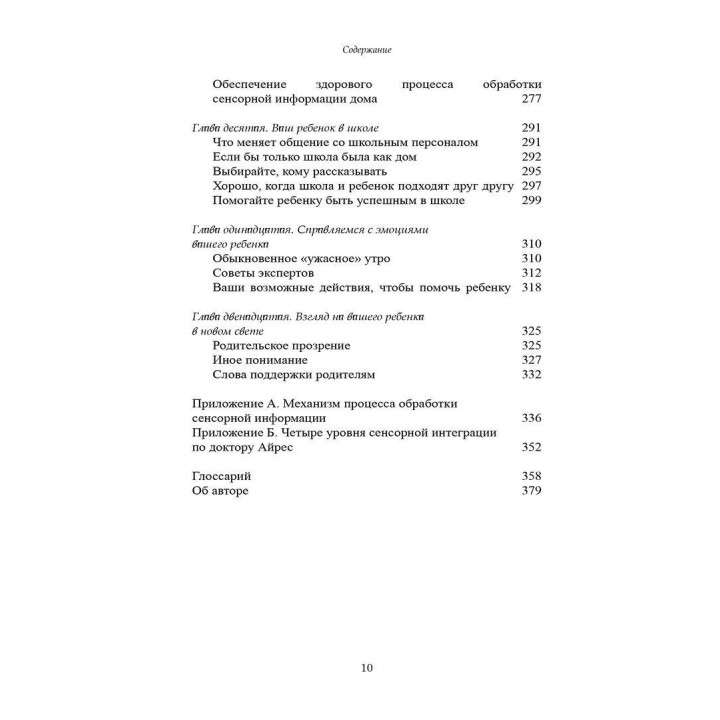Разбалансированный ребенок. Как распознать и справиться с нарушениями процесса обработки сенсорной информации. Керол Сток Крановіц