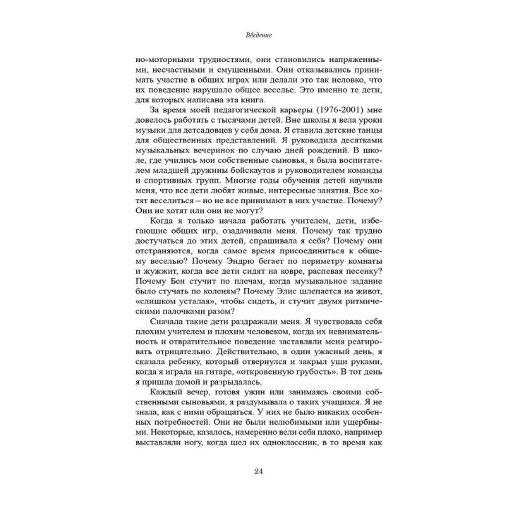 Разбалансированный ребенок. Как распознать и справиться с нарушениями процесса обработки сенсорной информации. Керол Сток Крановіц