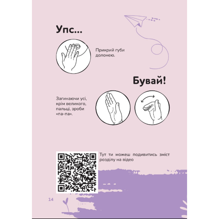 Ручна-зручна розмова — путівник жестовою мовою. Ганна Ткач