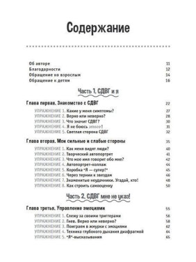 Синдром дефицита внимания и гиперактивности. Рабочая тетрадь для детей. 60 способов помочь детям научиться управлять собой, сосредотачиваться и достигать хороших результатов. Келлі Міллер