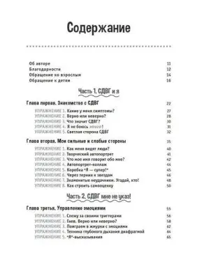 Синдром дефицита внимания и гиперактивности. Рабочая тетрадь для детей. 60 способов помочь детям научиться управлять собой, сосредотачиваться и достигать хороших результатов. Келлі Міллер