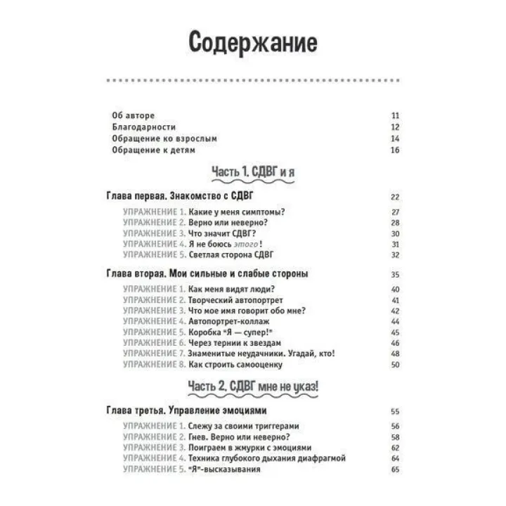 Синдром дефицита внимания и гиперактивности. Рабочая тетрадь для детей. 60 способов помочь детям научиться управлять собой, сосредотачиваться и достигать хороших результатов. Келлі Міллер